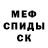 МЕФ мука Wioletta Pasko