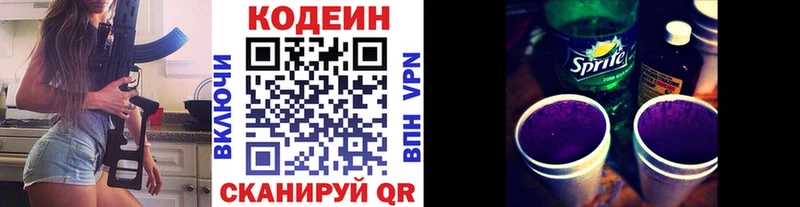 Codein напиток Lean (лин)  Бокситогорск 